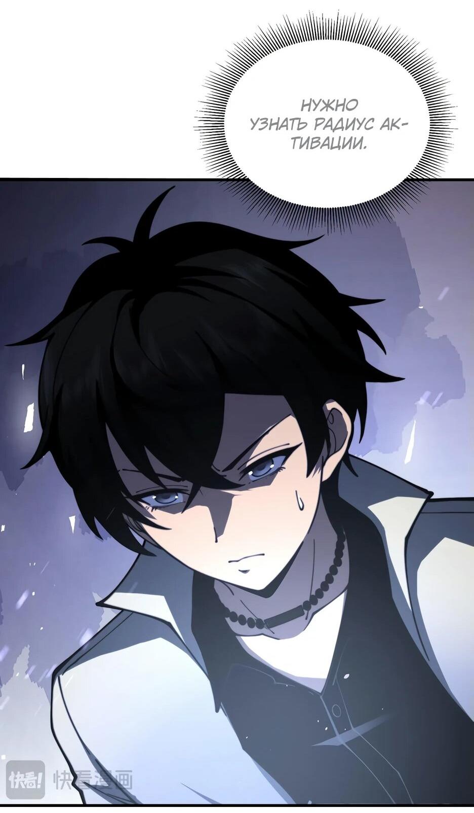 Манга Я поднимаю уровень, чтобы спасти мир! - Глава 14 Страница 33