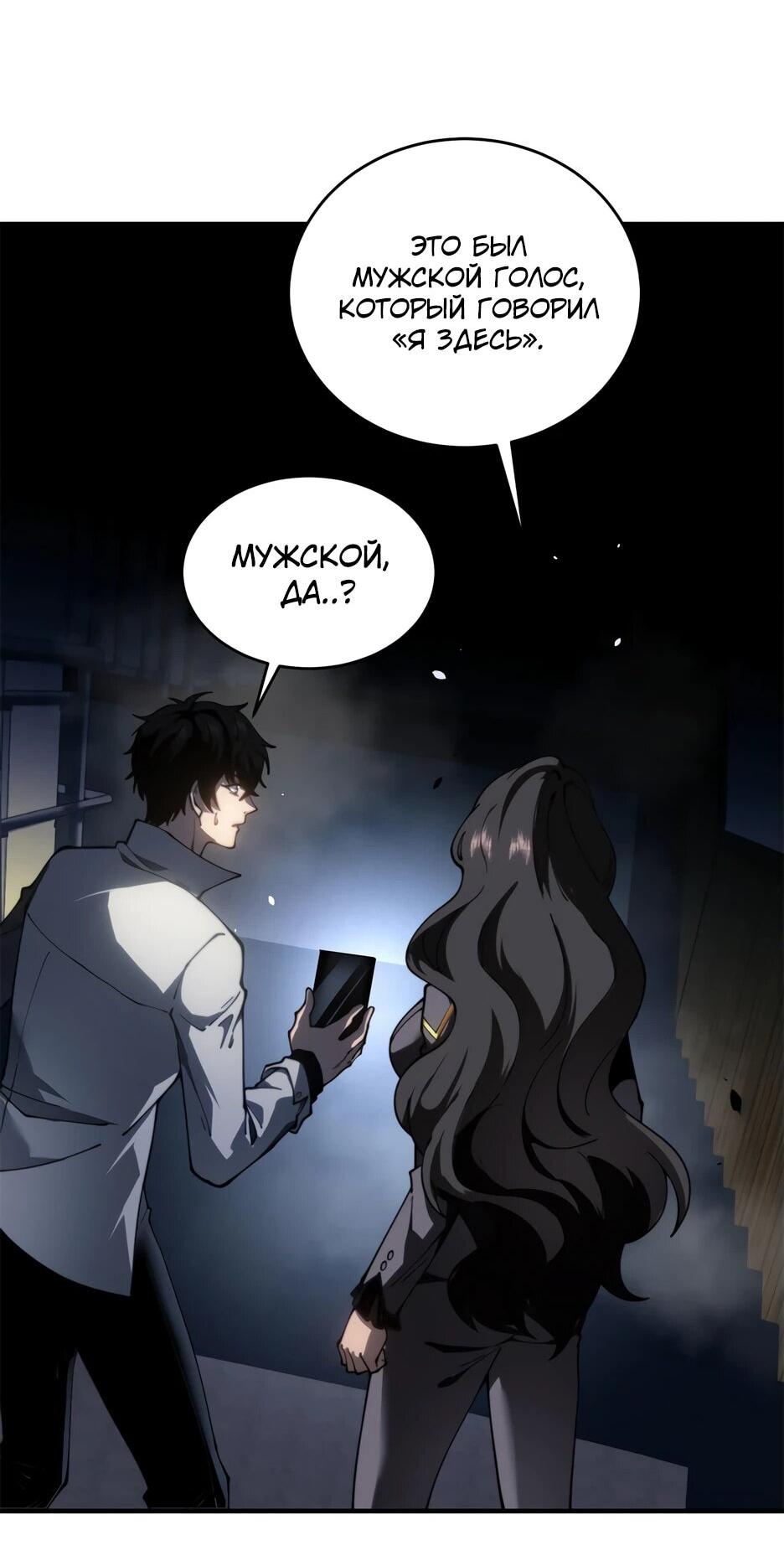 Манга Я поднимаю уровень, чтобы спасти мир! - Глава 14 Страница 3