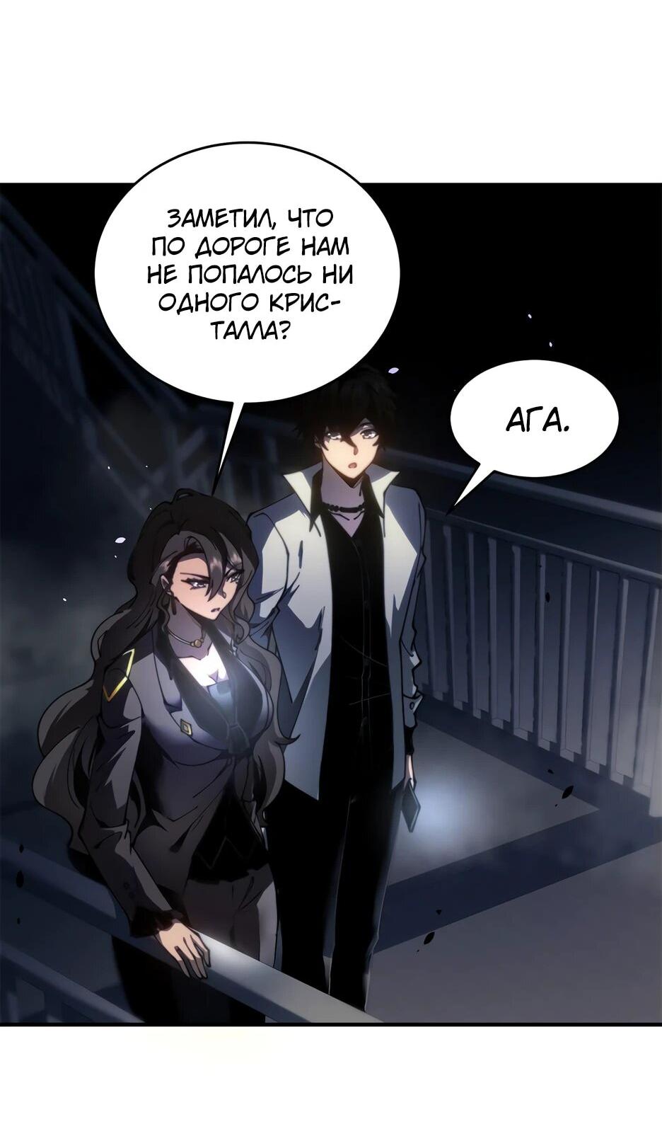 Манга Я поднимаю уровень, чтобы спасти мир! - Глава 14 Страница 9