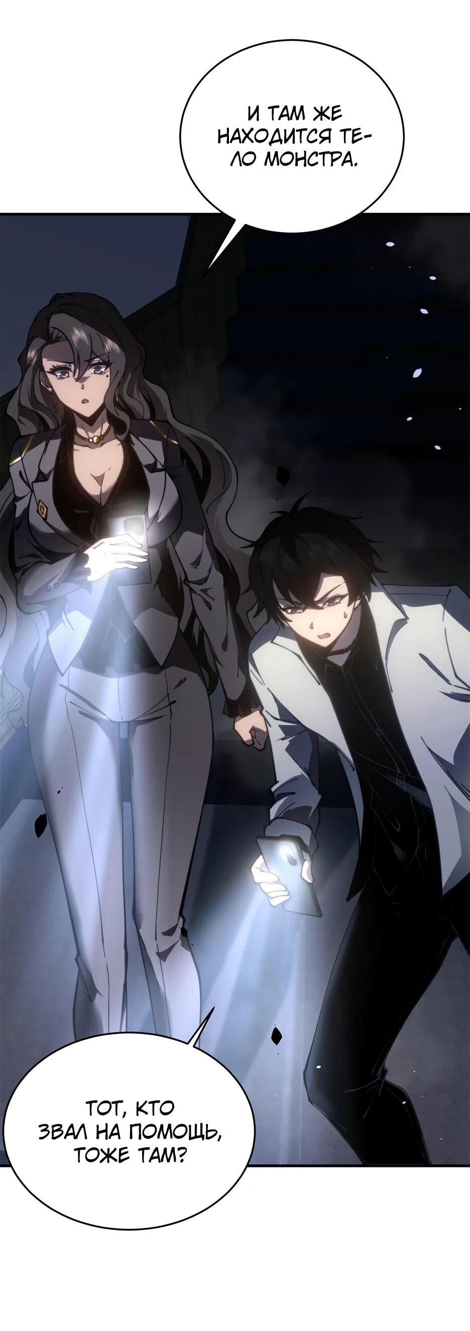 Манга Я поднимаю уровень, чтобы спасти мир! - Глава 14 Страница 13