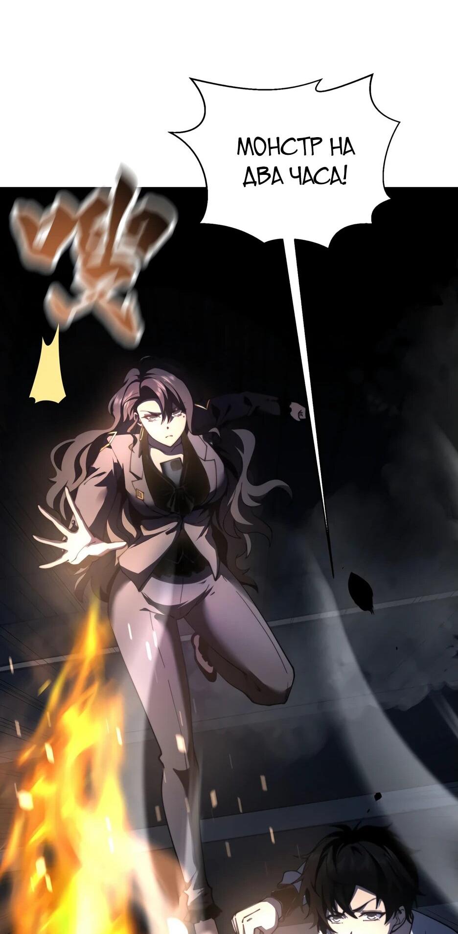 Манга Я поднимаю уровень, чтобы спасти мир! - Глава 14 Страница 35