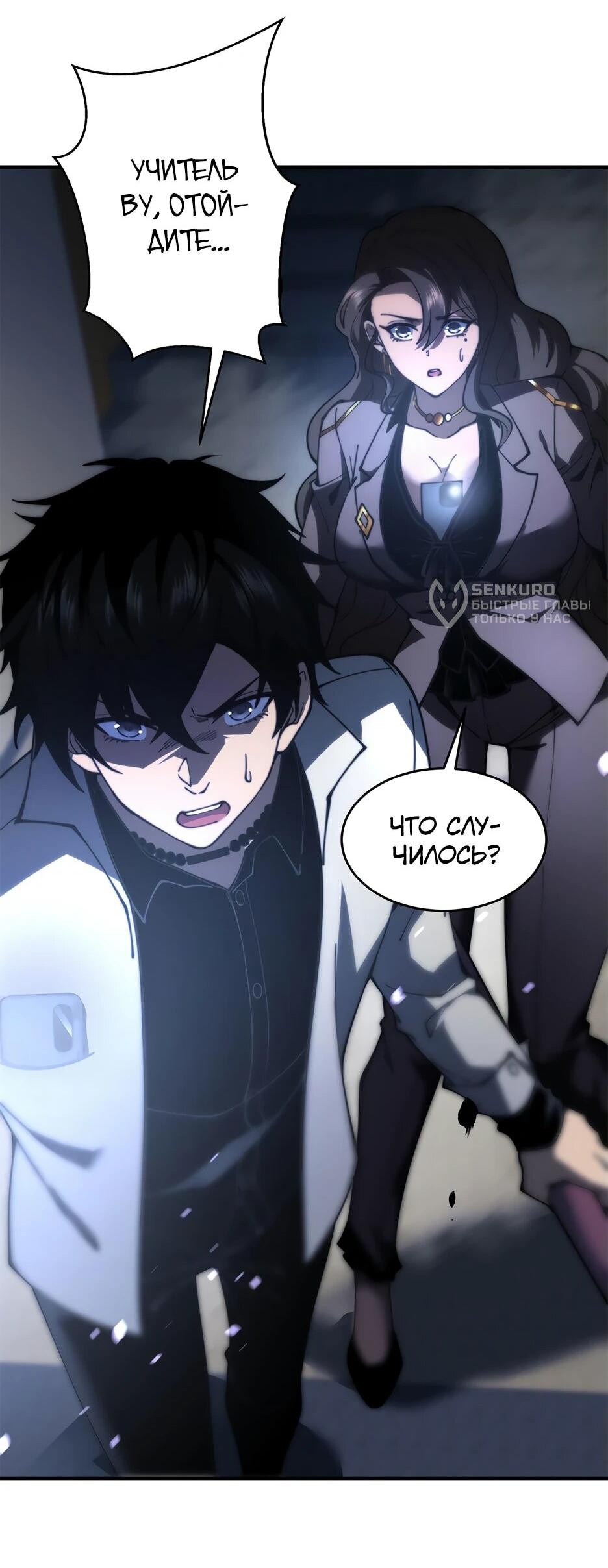 Манга Я поднимаю уровень, чтобы спасти мир! - Глава 14 Страница 56