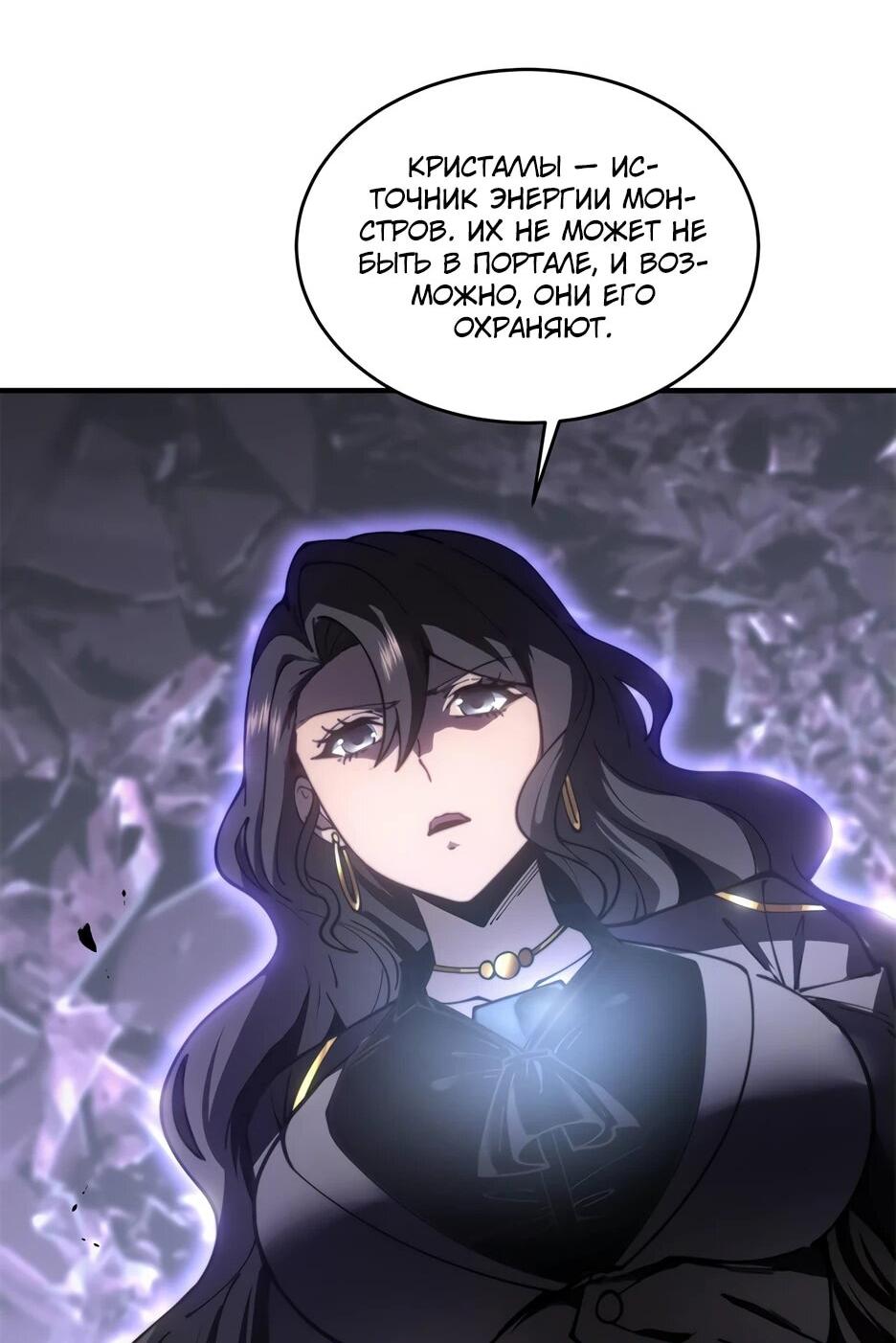 Манга Я поднимаю уровень, чтобы спасти мир! - Глава 14 Страница 10