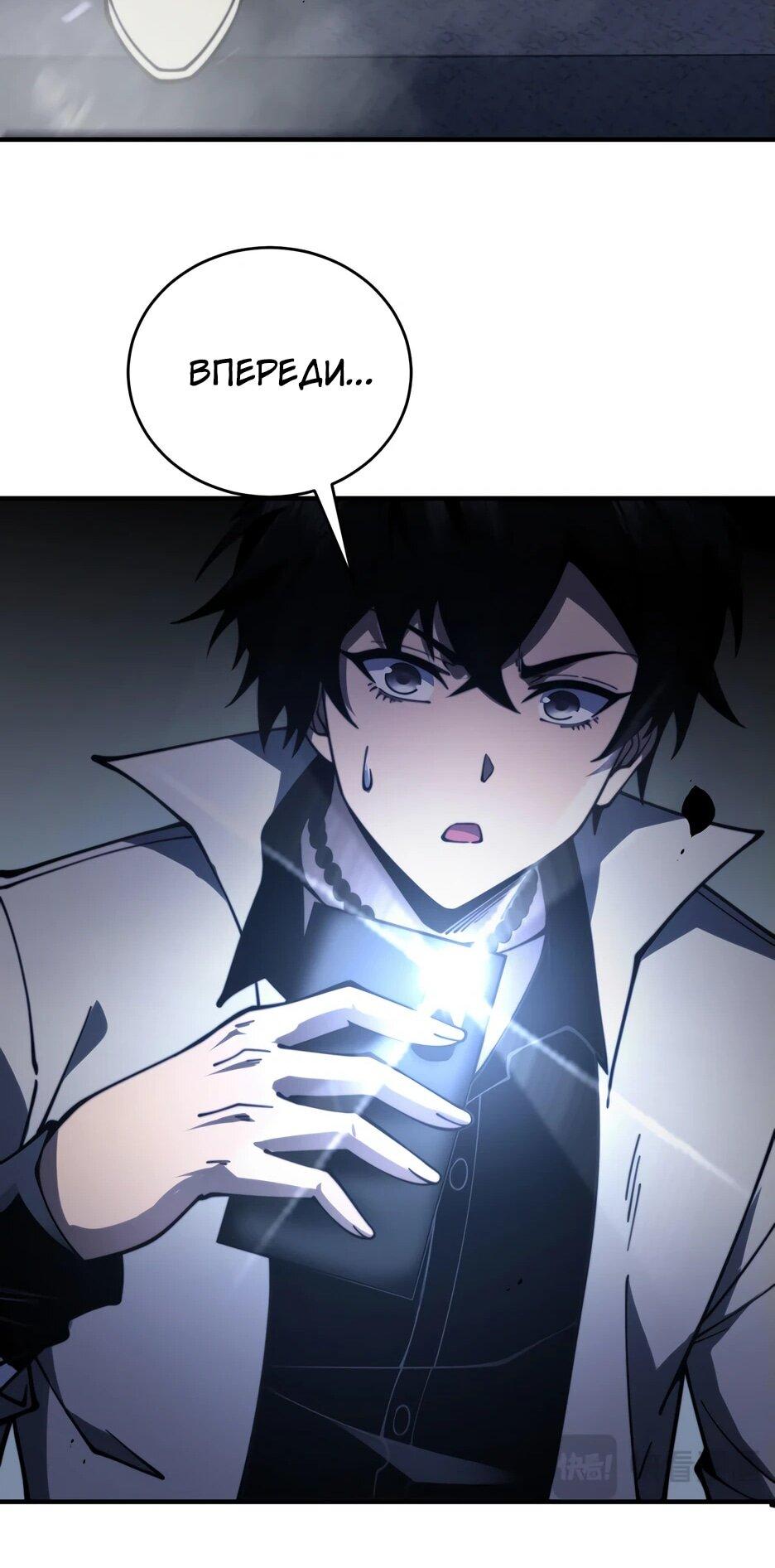 Манга Я поднимаю уровень, чтобы спасти мир! - Глава 14 Страница 51