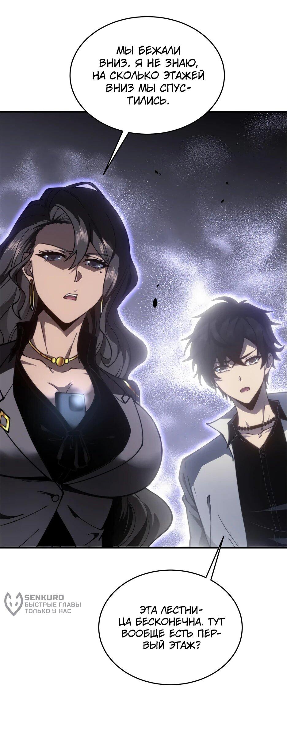 Манга Я поднимаю уровень, чтобы спасти мир! - Глава 14 Страница 4