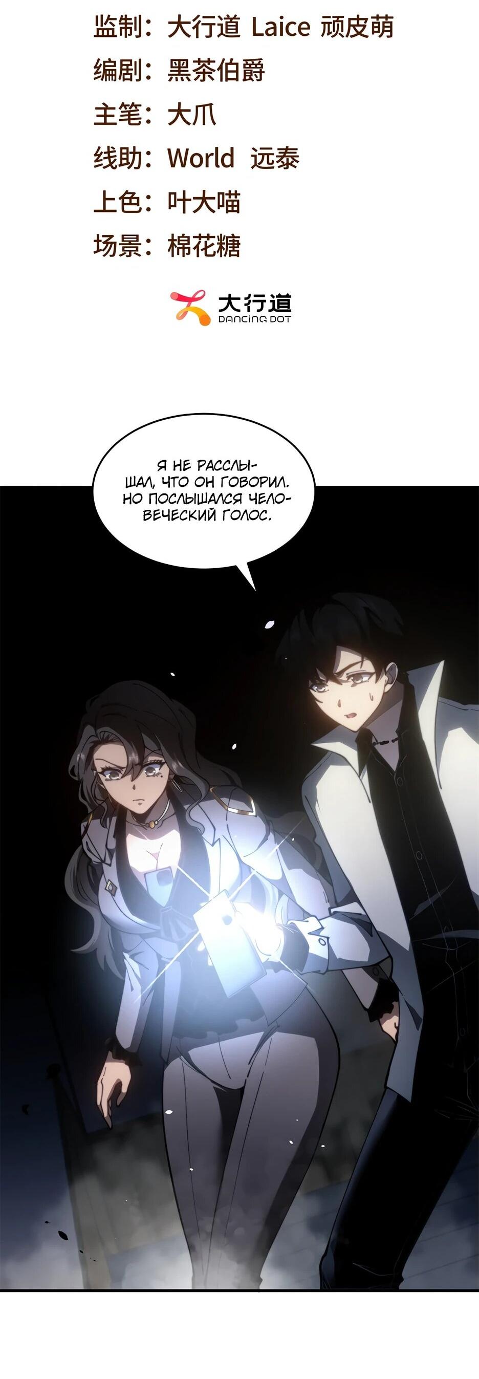 Манга Я поднимаю уровень, чтобы спасти мир! - Глава 14 Страница 2