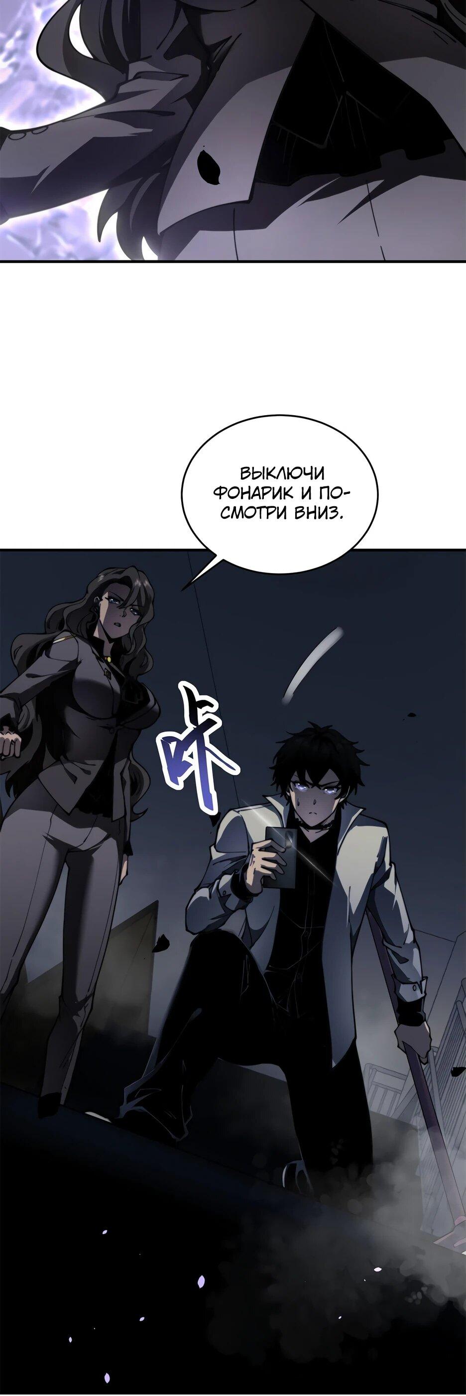 Манга Я поднимаю уровень, чтобы спасти мир! - Глава 14 Страница 11