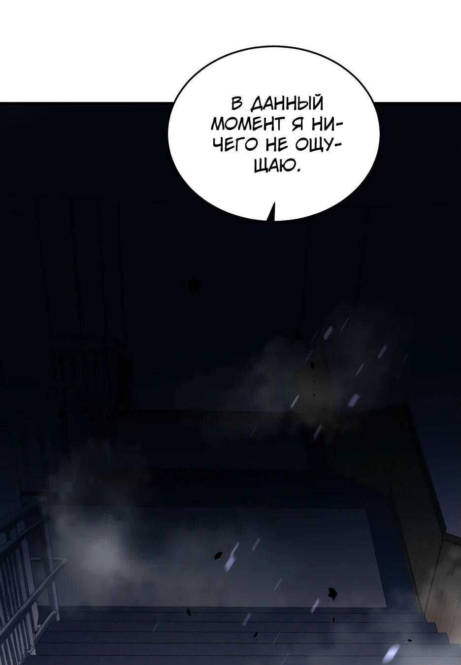 Манга Я поднимаю уровень, чтобы спасти мир! - Глава 14 Страница 46