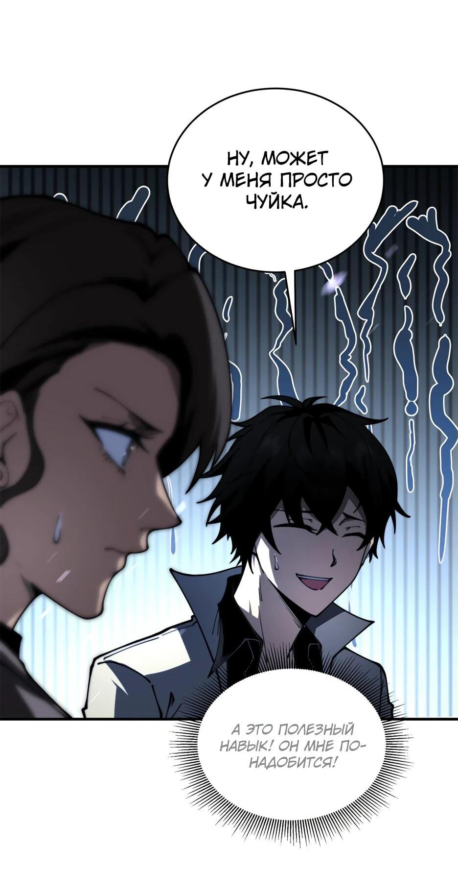 Манга Я поднимаю уровень, чтобы спасти мир! - Глава 14 Страница 22