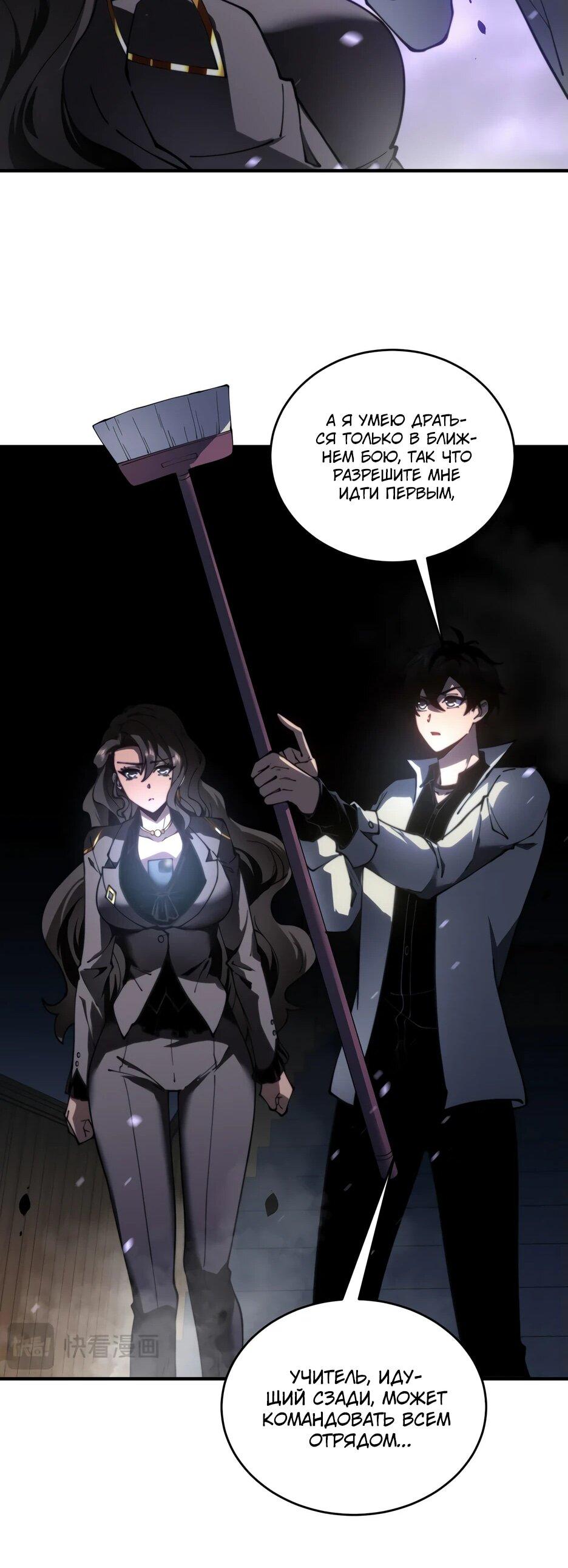 Манга Я поднимаю уровень, чтобы спасти мир! - Глава 14 Страница 26