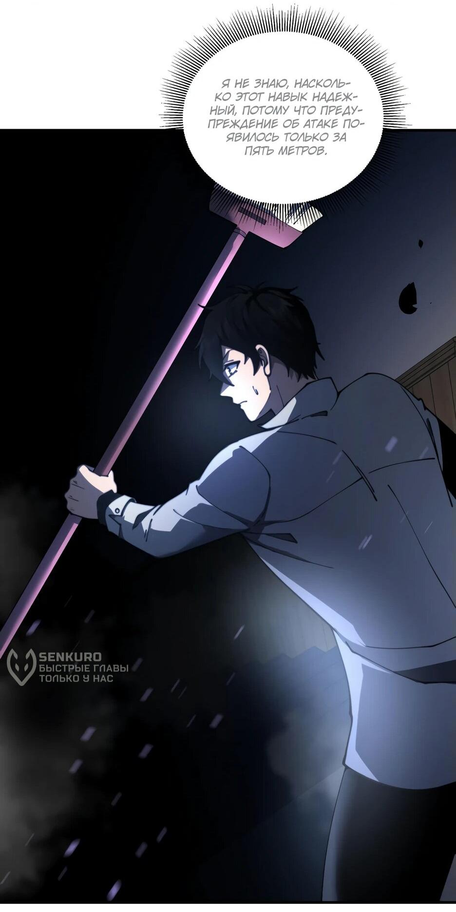 Манга Я поднимаю уровень, чтобы спасти мир! - Глава 14 Страница 32