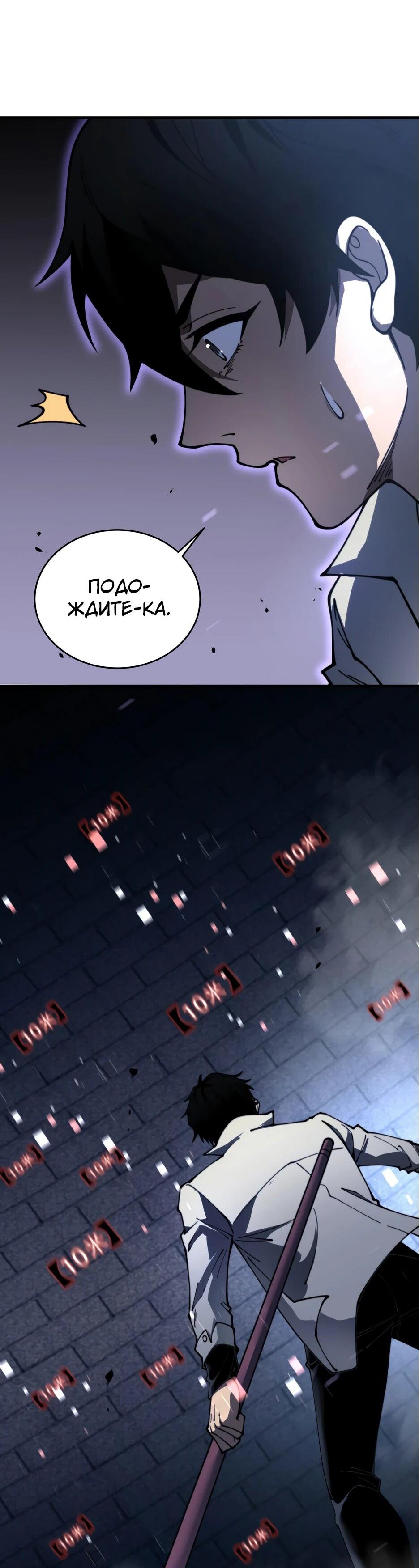 Манга Я поднимаю уровень, чтобы спасти мир! - Глава 14 Страница 54