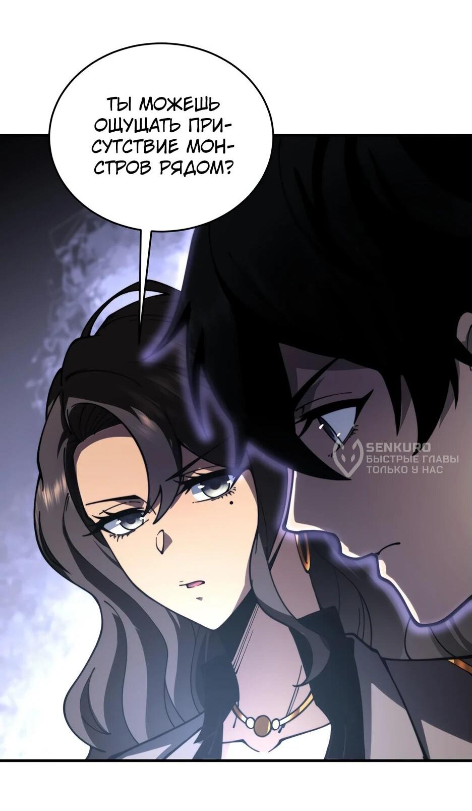 Манга Я поднимаю уровень, чтобы спасти мир! - Глава 14 Страница 45