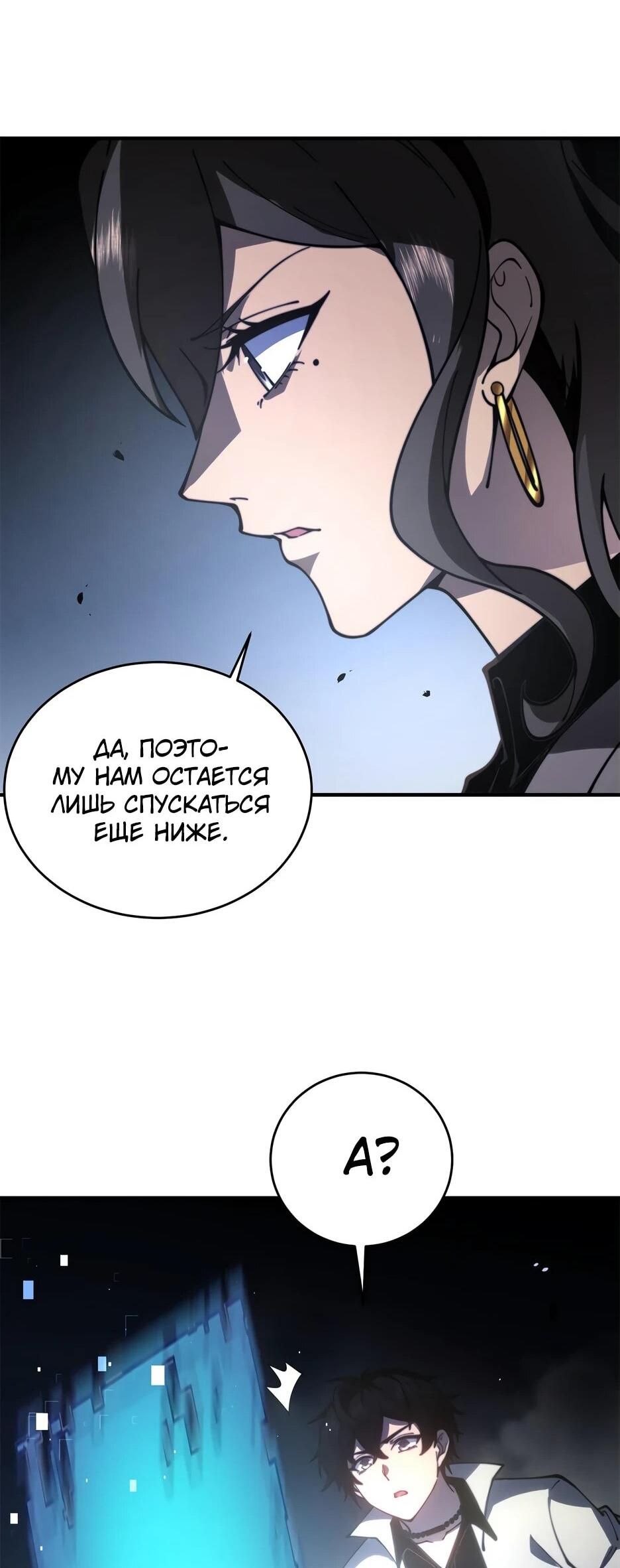 Манга Я поднимаю уровень, чтобы спасти мир! - Глава 14 Страница 14