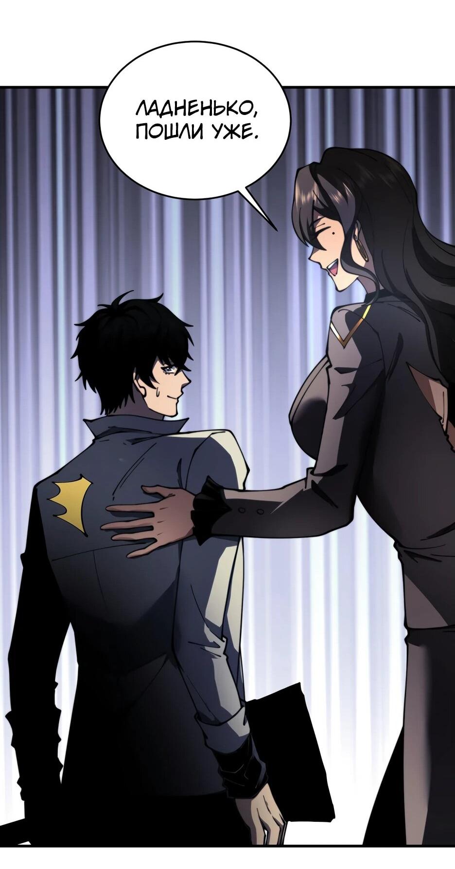 Манга Я поднимаю уровень, чтобы спасти мир! - Глава 14 Страница 48