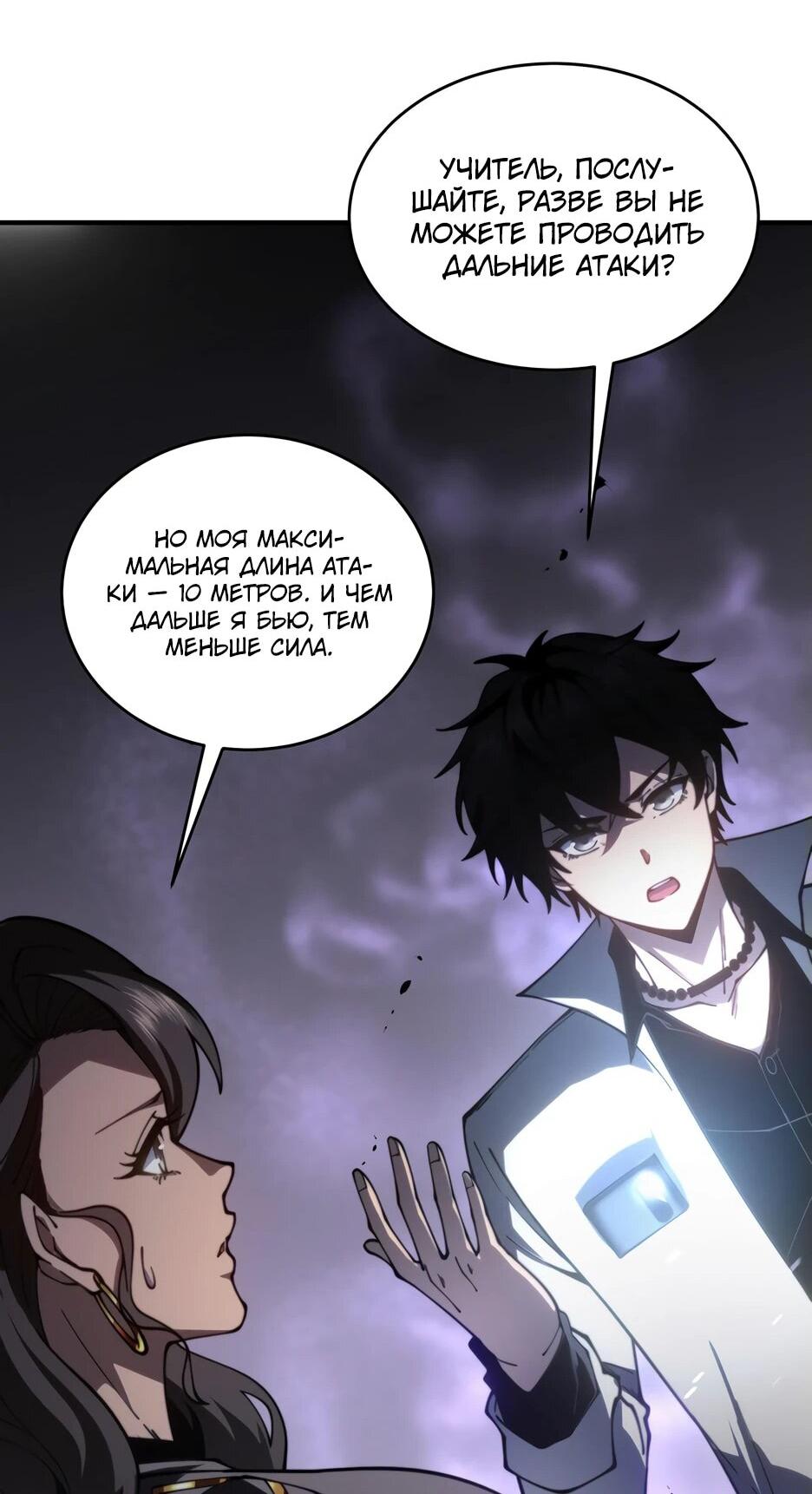 Манга Я поднимаю уровень, чтобы спасти мир! - Глава 14 Страница 25