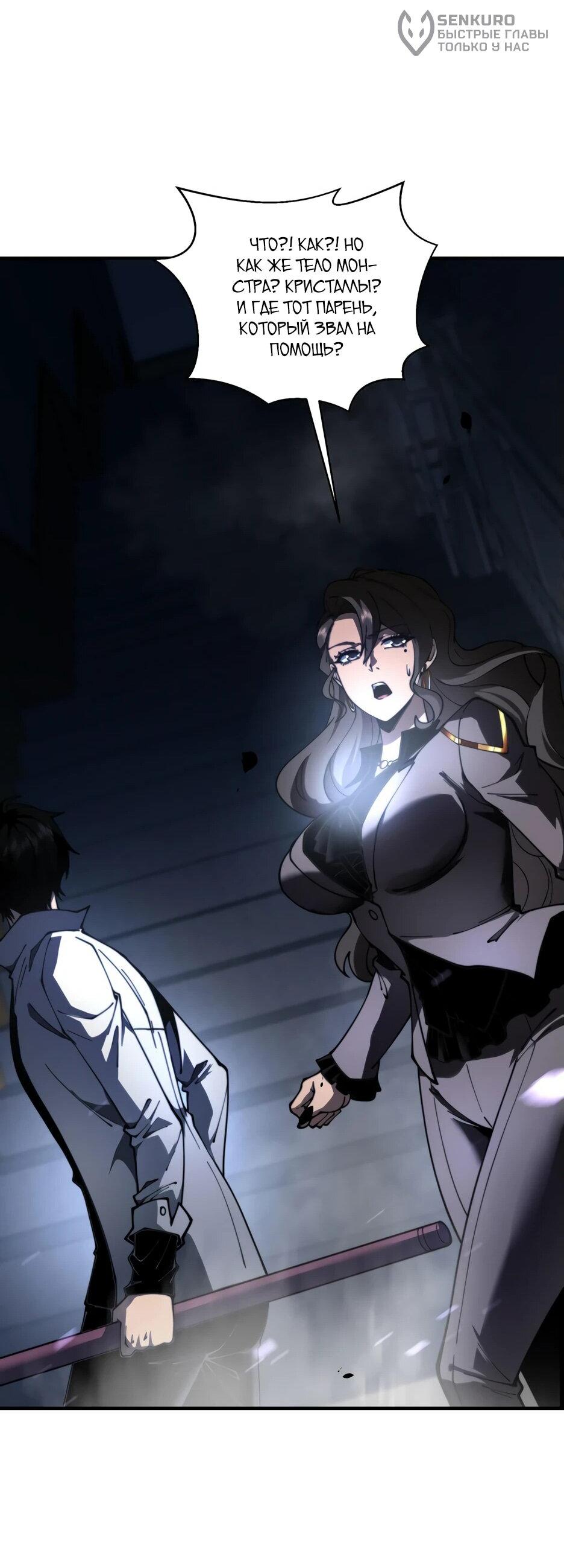 Манга Я поднимаю уровень, чтобы спасти мир! - Глава 14 Страница 53