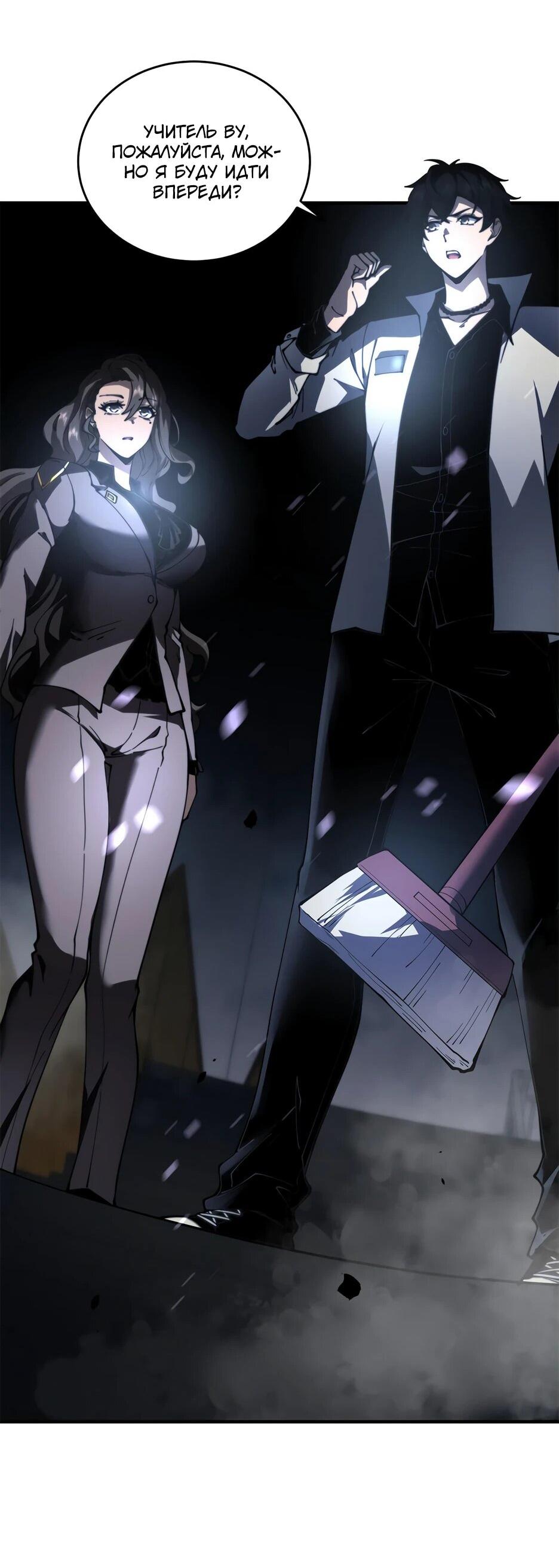 Манга Я поднимаю уровень, чтобы спасти мир! - Глава 14 Страница 23