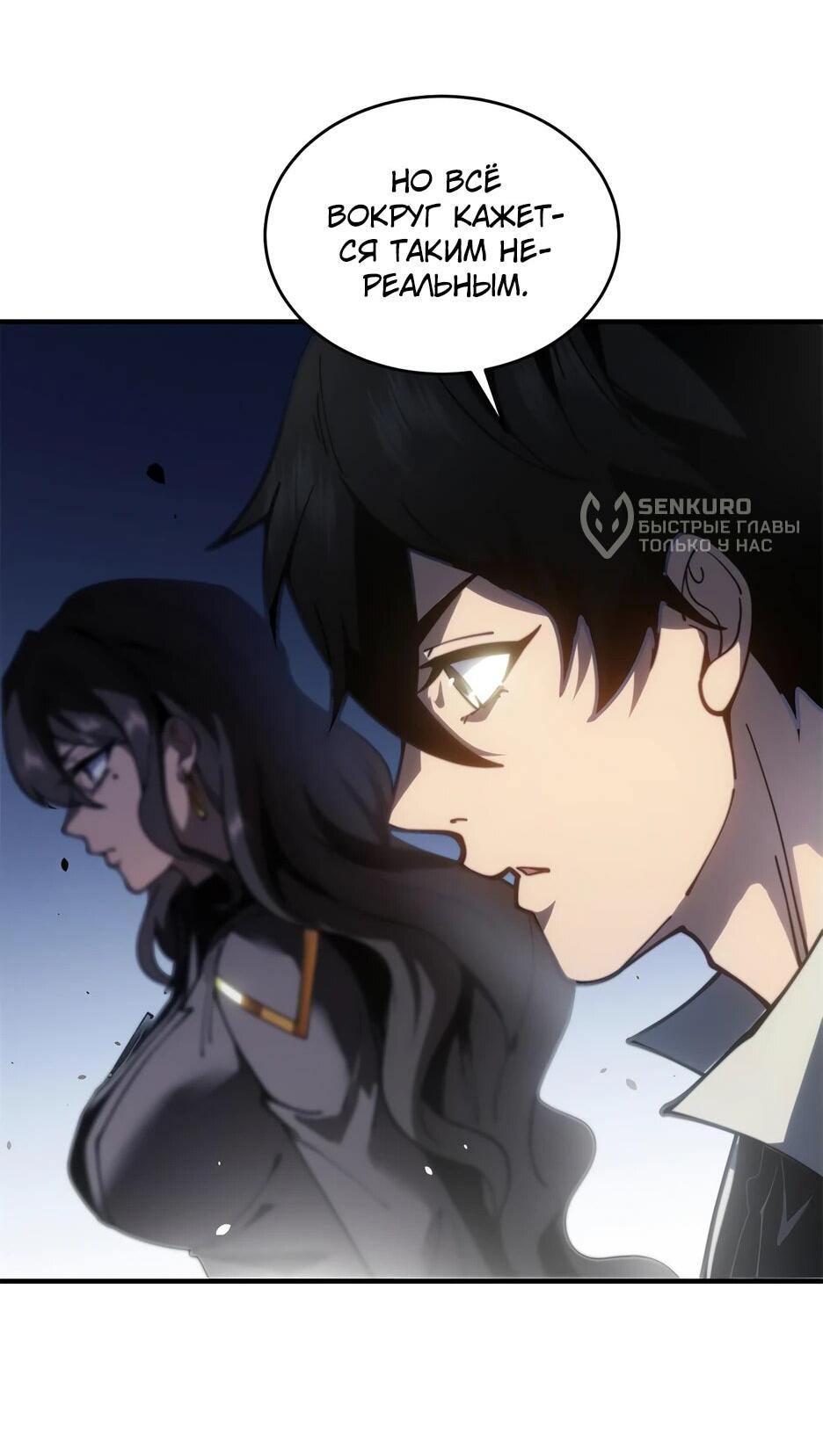 Манга Я поднимаю уровень, чтобы спасти мир! - Глава 14 Страница 8