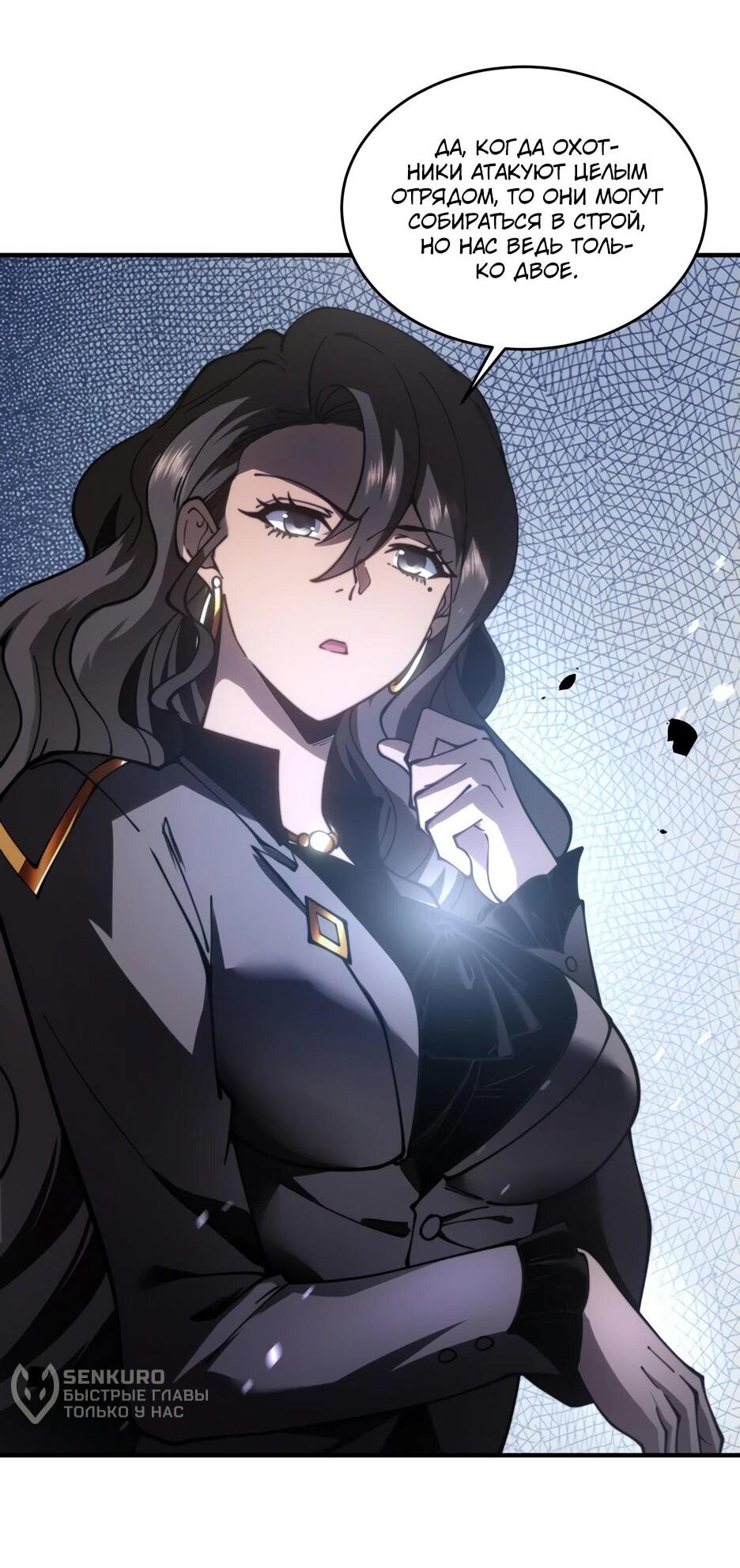 Манга Я поднимаю уровень, чтобы спасти мир! - Глава 14 Страница 28