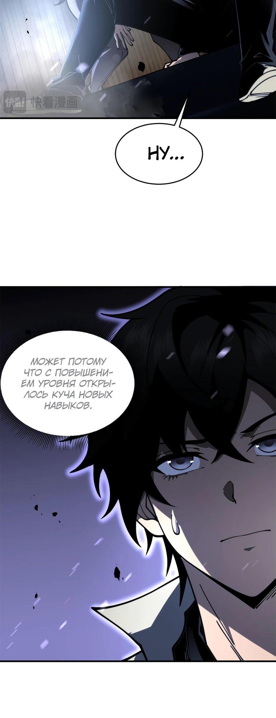 Манга Я поднимаю уровень, чтобы спасти мир! - Глава 14 Страница 21