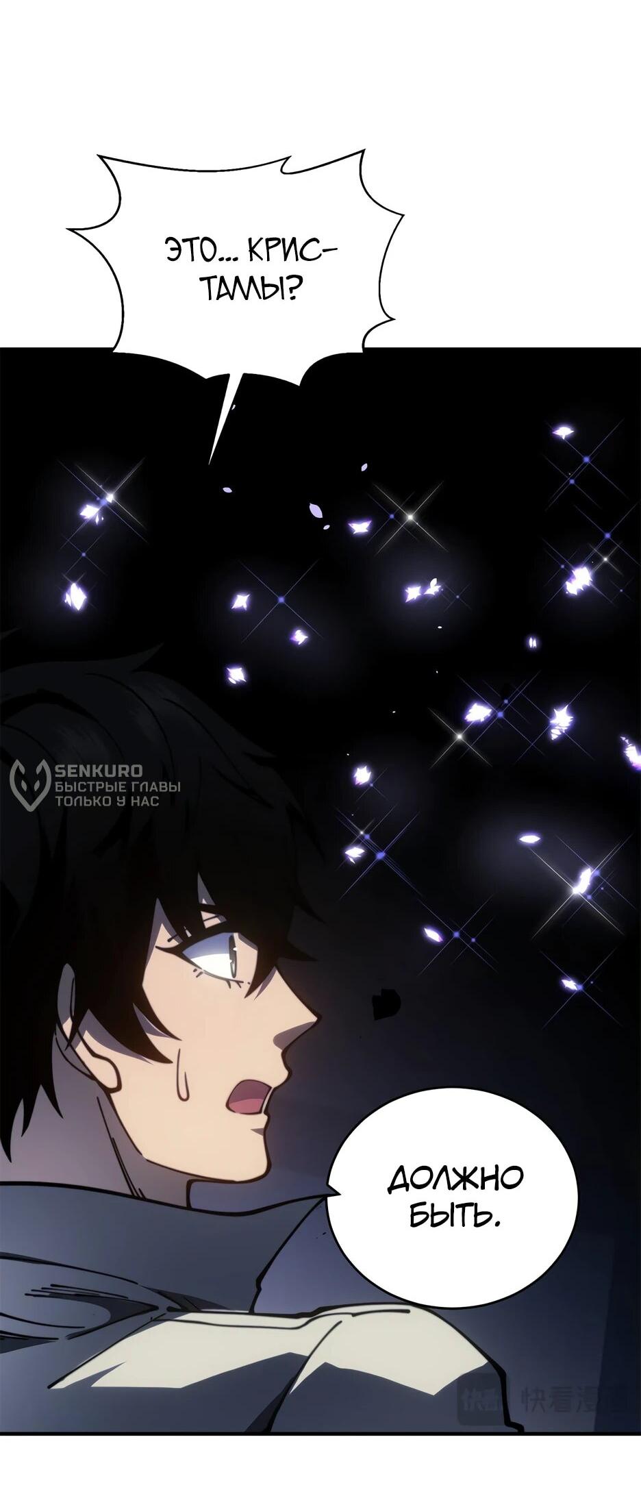 Манга Я поднимаю уровень, чтобы спасти мир! - Глава 14 Страница 12