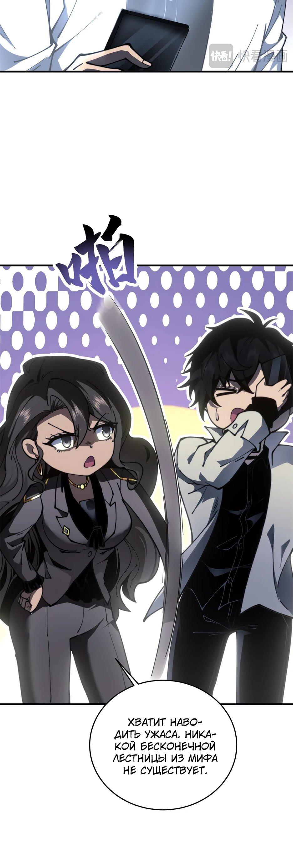 Манга Я поднимаю уровень, чтобы спасти мир! - Глава 14 Страница 6