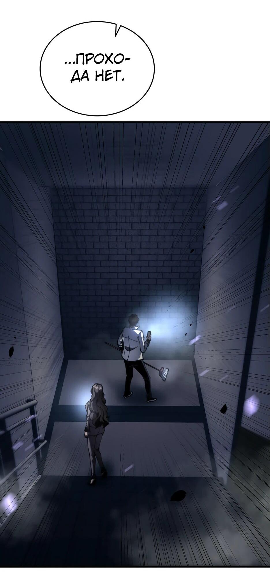 Манга Я поднимаю уровень, чтобы спасти мир! - Глава 14 Страница 52