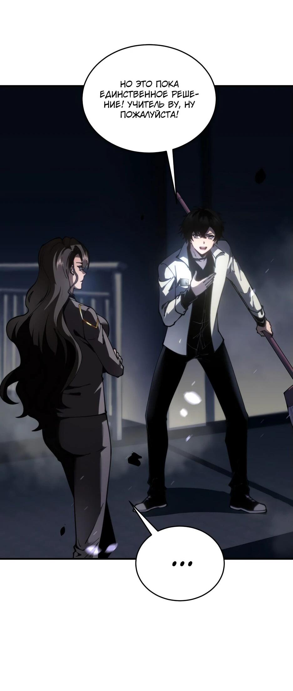 Манга Я поднимаю уровень, чтобы спасти мир! - Глава 14 Страница 29