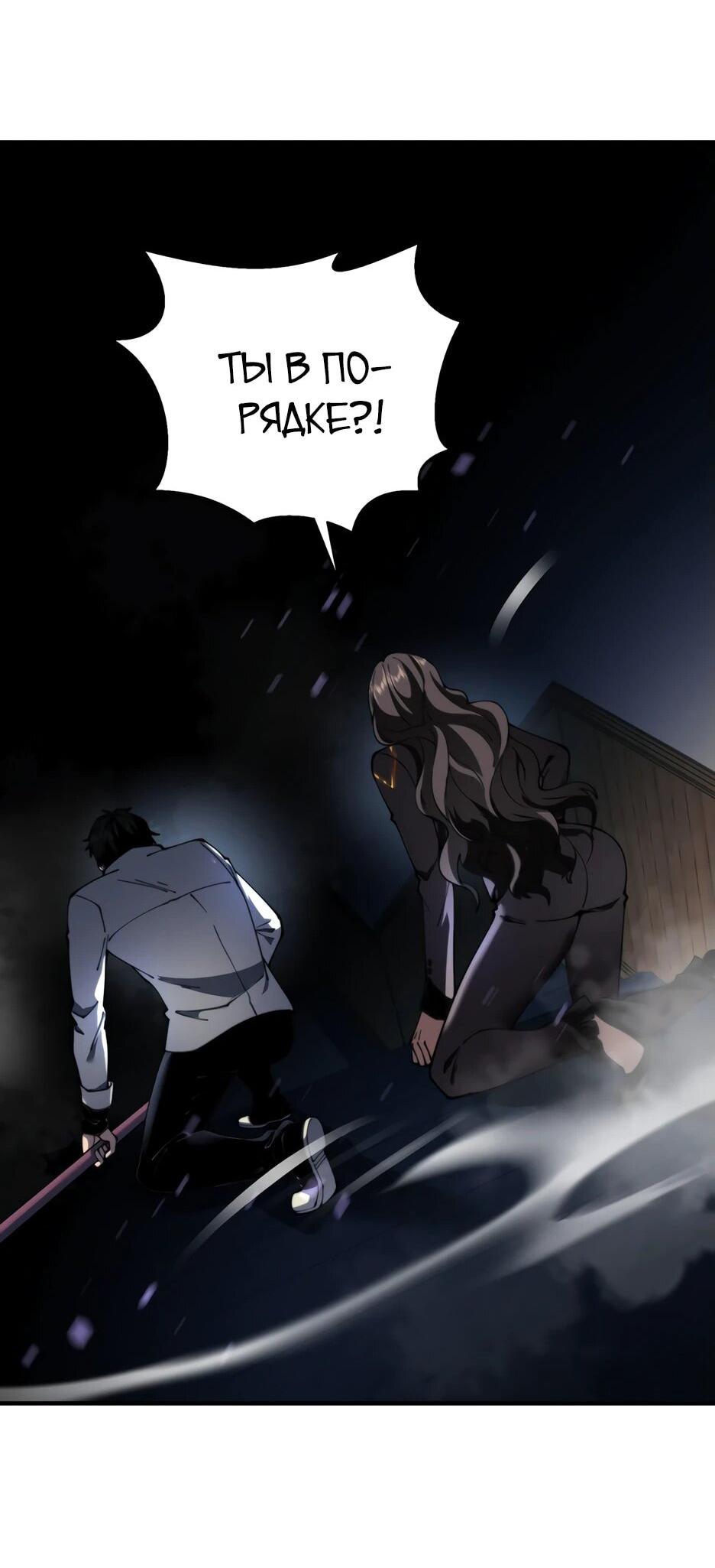 Манга Я поднимаю уровень, чтобы спасти мир! - Глава 14 Страница 42