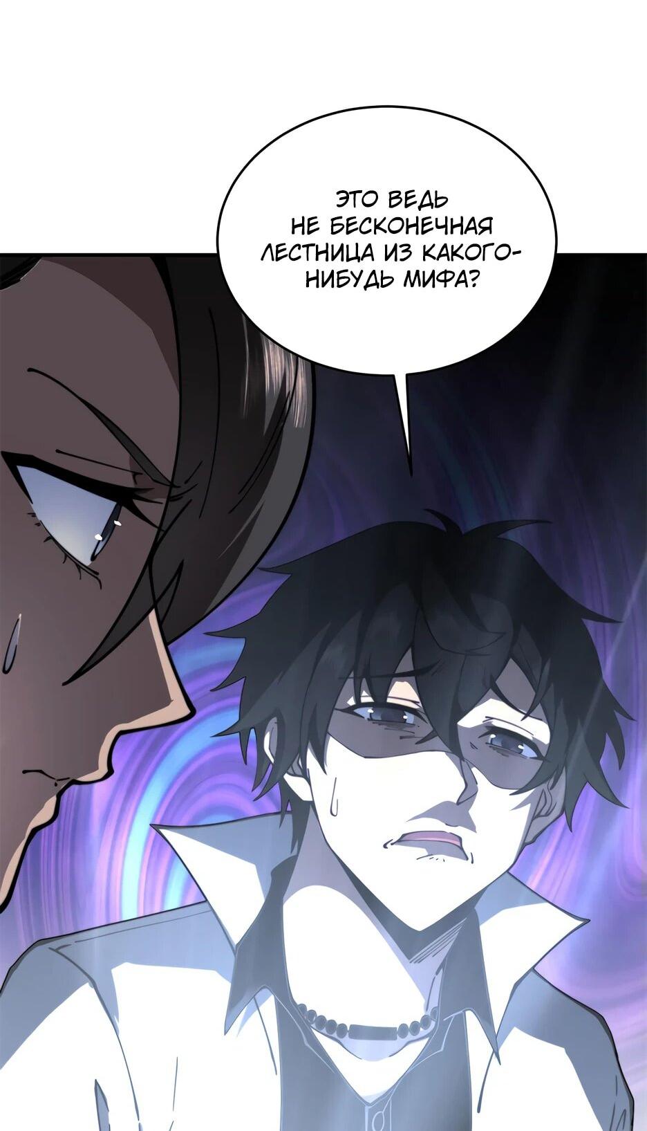 Манга Я поднимаю уровень, чтобы спасти мир! - Глава 14 Страница 5