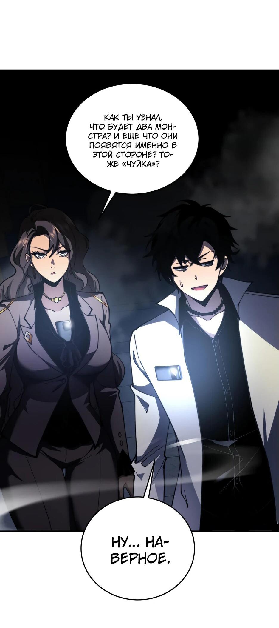 Манга Я поднимаю уровень, чтобы спасти мир! - Глава 14 Страница 44