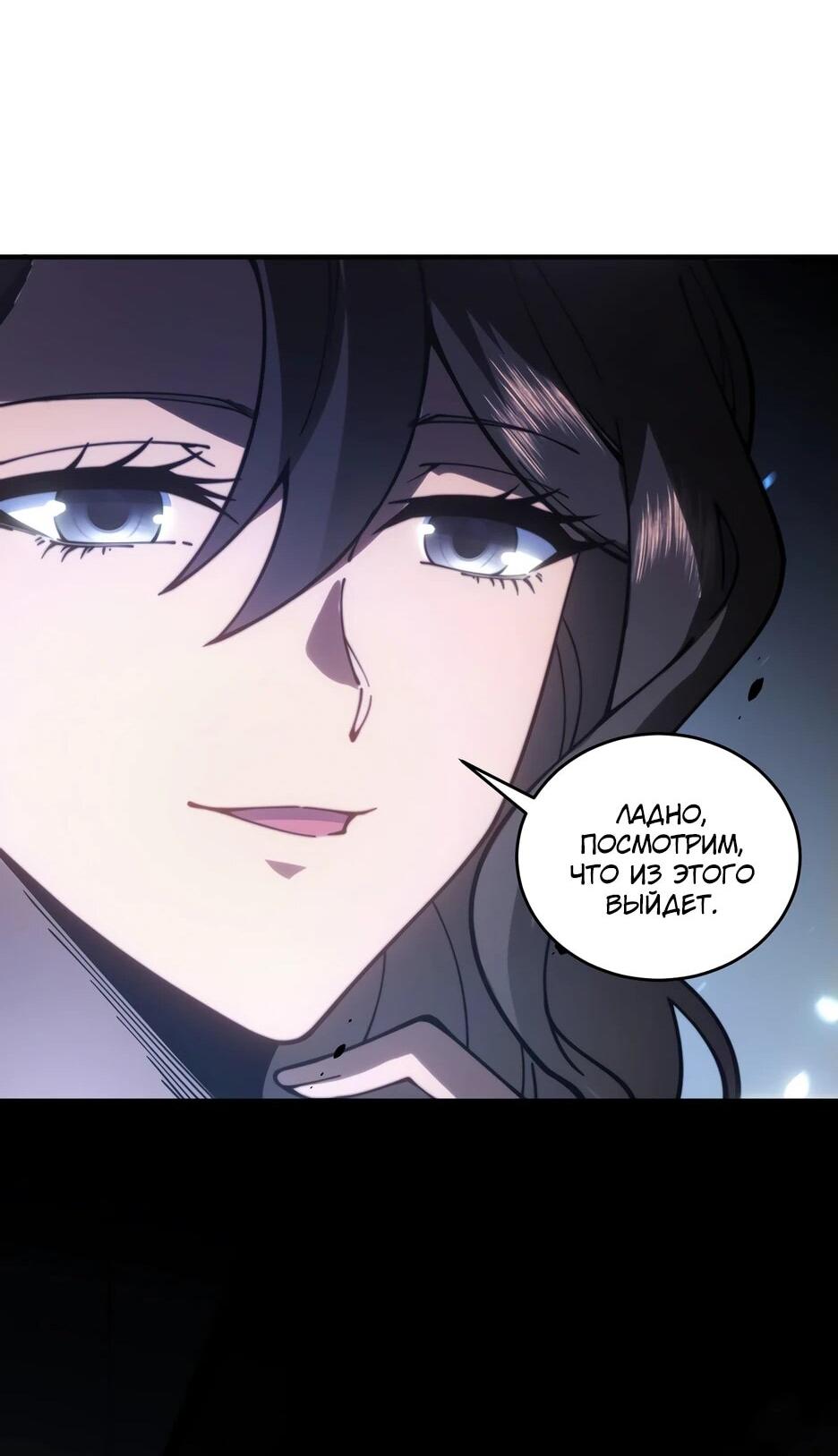 Манга Я поднимаю уровень, чтобы спасти мир! - Глава 14 Страница 30