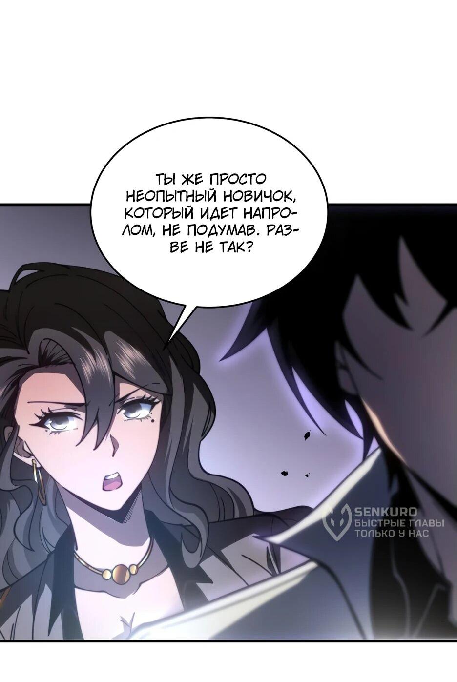 Манга Я поднимаю уровень, чтобы спасти мир! - Глава 14 Страница 24