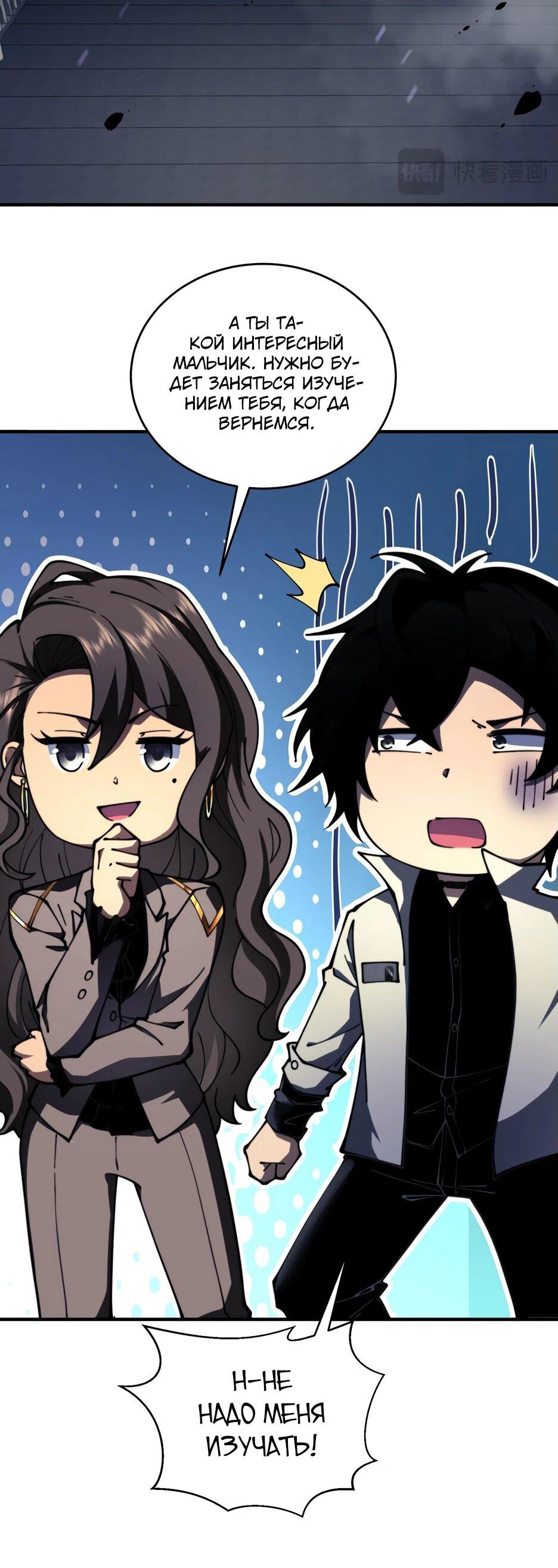 Манга Я поднимаю уровень, чтобы спасти мир! - Глава 14 Страница 47