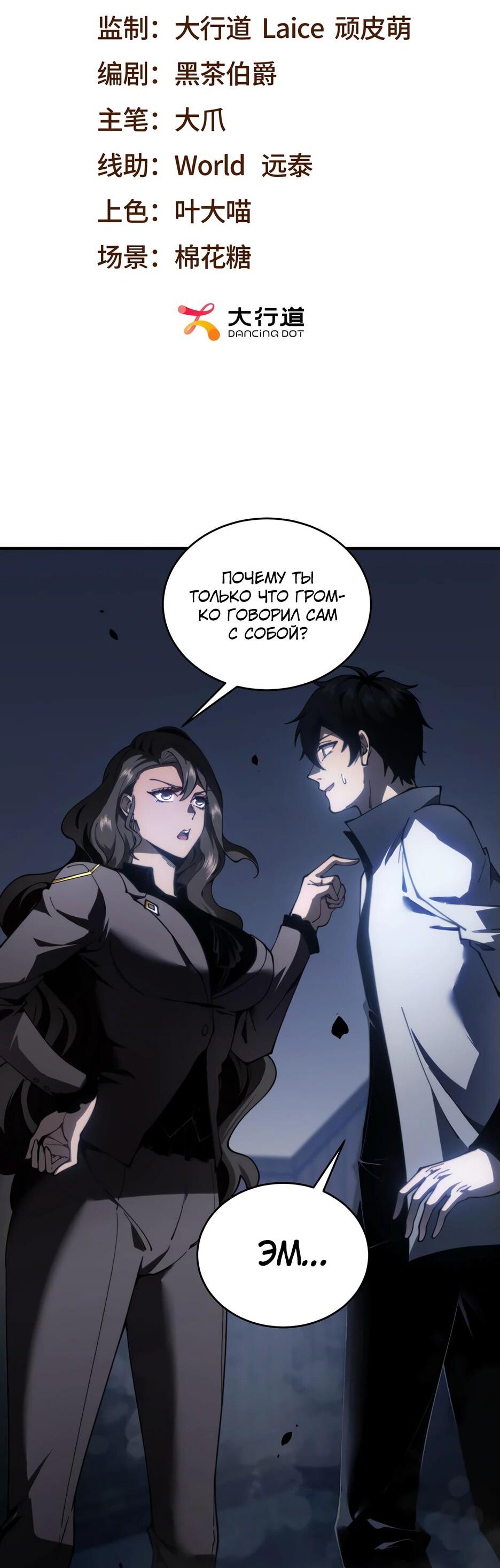 Манга Я поднимаю уровень, чтобы спасти мир! - Глава 13 Страница 2