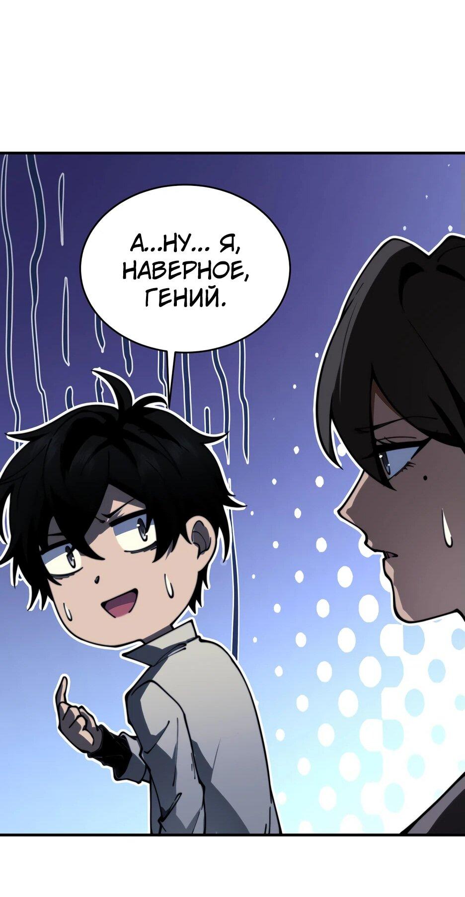 Манга Я поднимаю уровень, чтобы спасти мир! - Глава 13 Страница 51