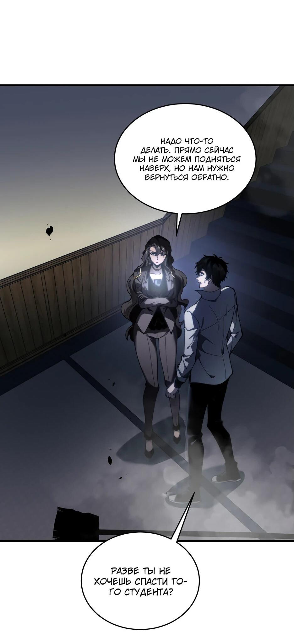 Манга Я поднимаю уровень, чтобы спасти мир! - Глава 13 Страница 6