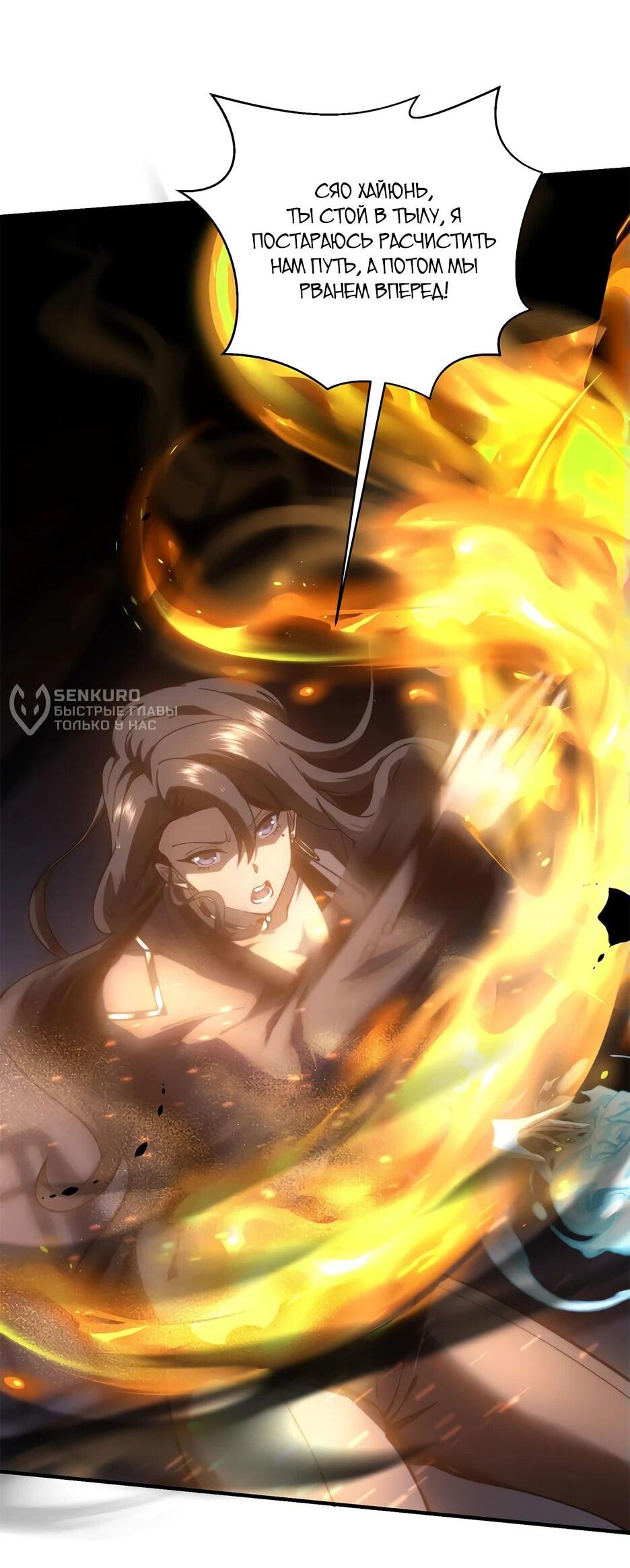 Манга Я поднимаю уровень, чтобы спасти мир! - Глава 13 Страница 27