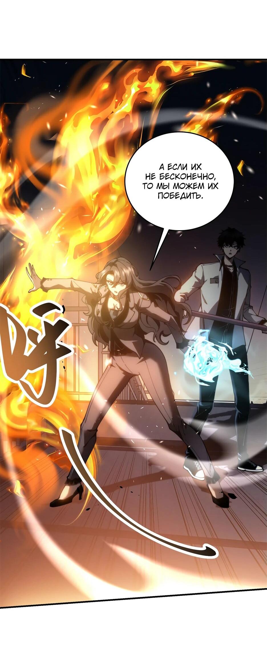 Манга Я поднимаю уровень, чтобы спасти мир! - Глава 13 Страница 26