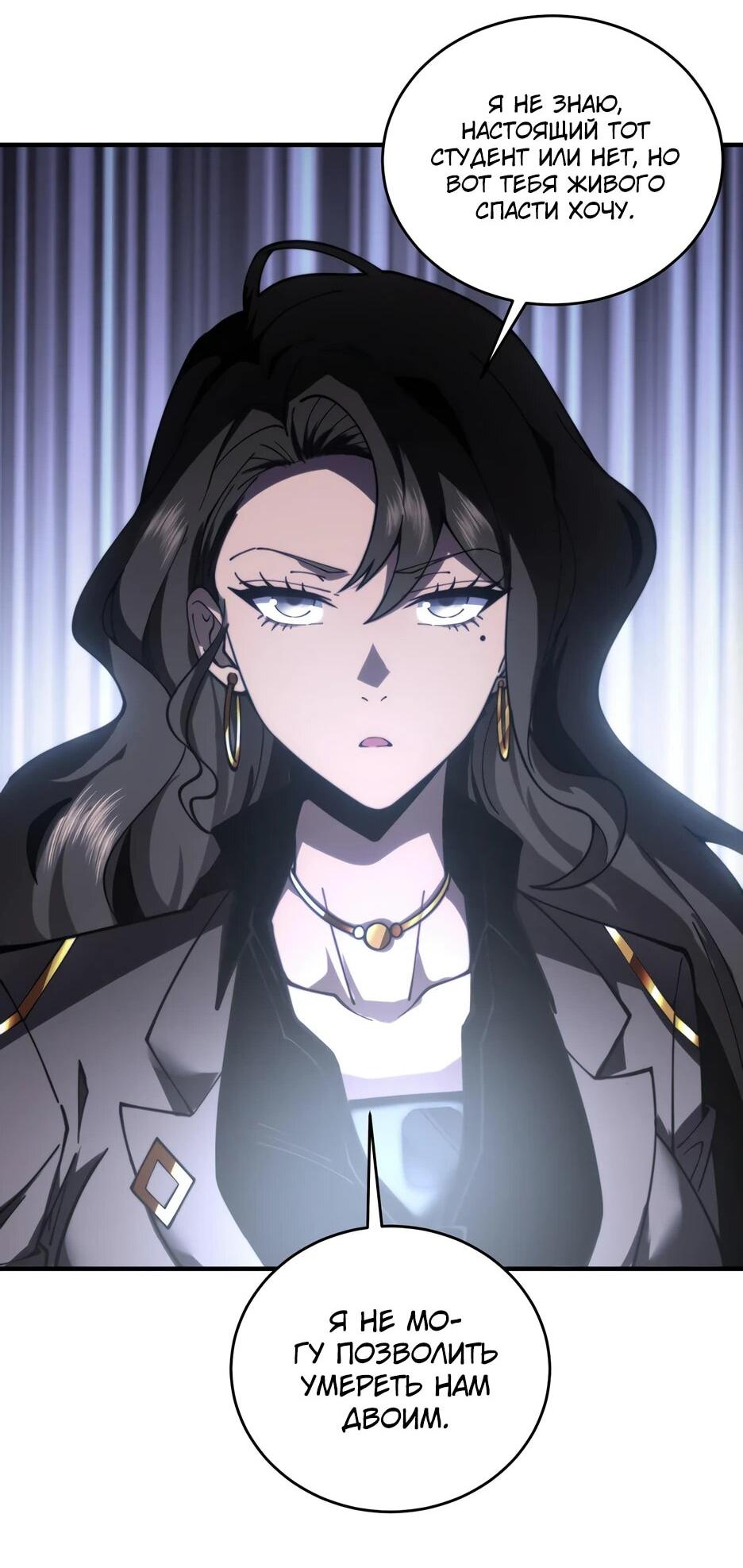 Манга Я поднимаю уровень, чтобы спасти мир! - Глава 13 Страница 7