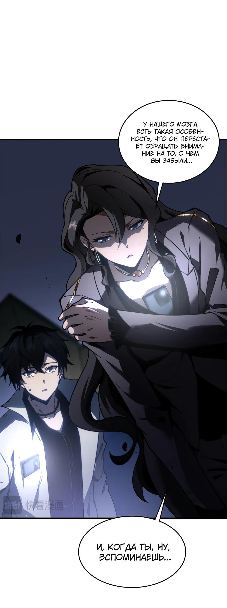 Манга Я поднимаю уровень, чтобы спасти мир! - Глава 13 Страница 16