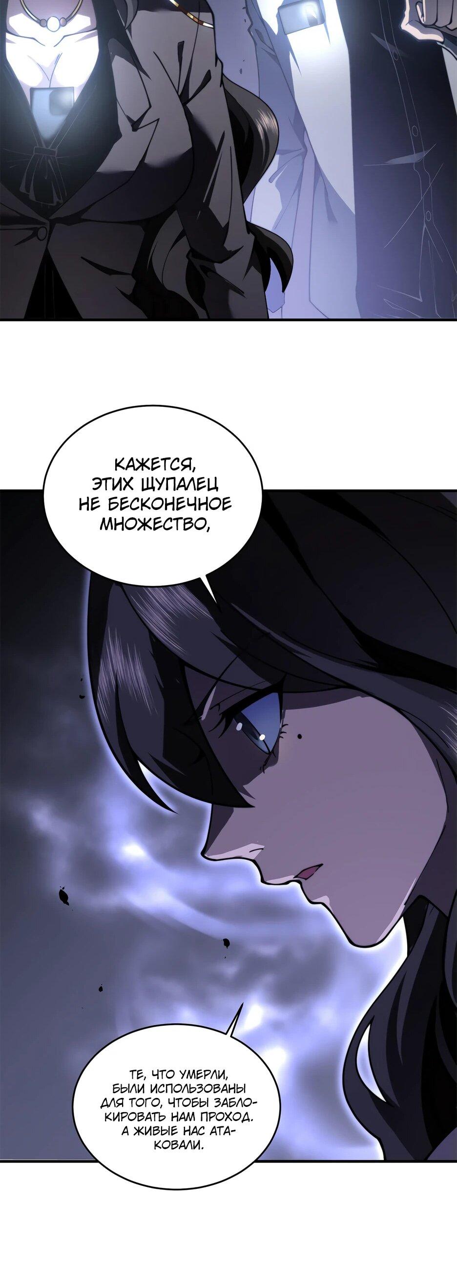 Манга Я поднимаю уровень, чтобы спасти мир! - Глава 13 Страница 25