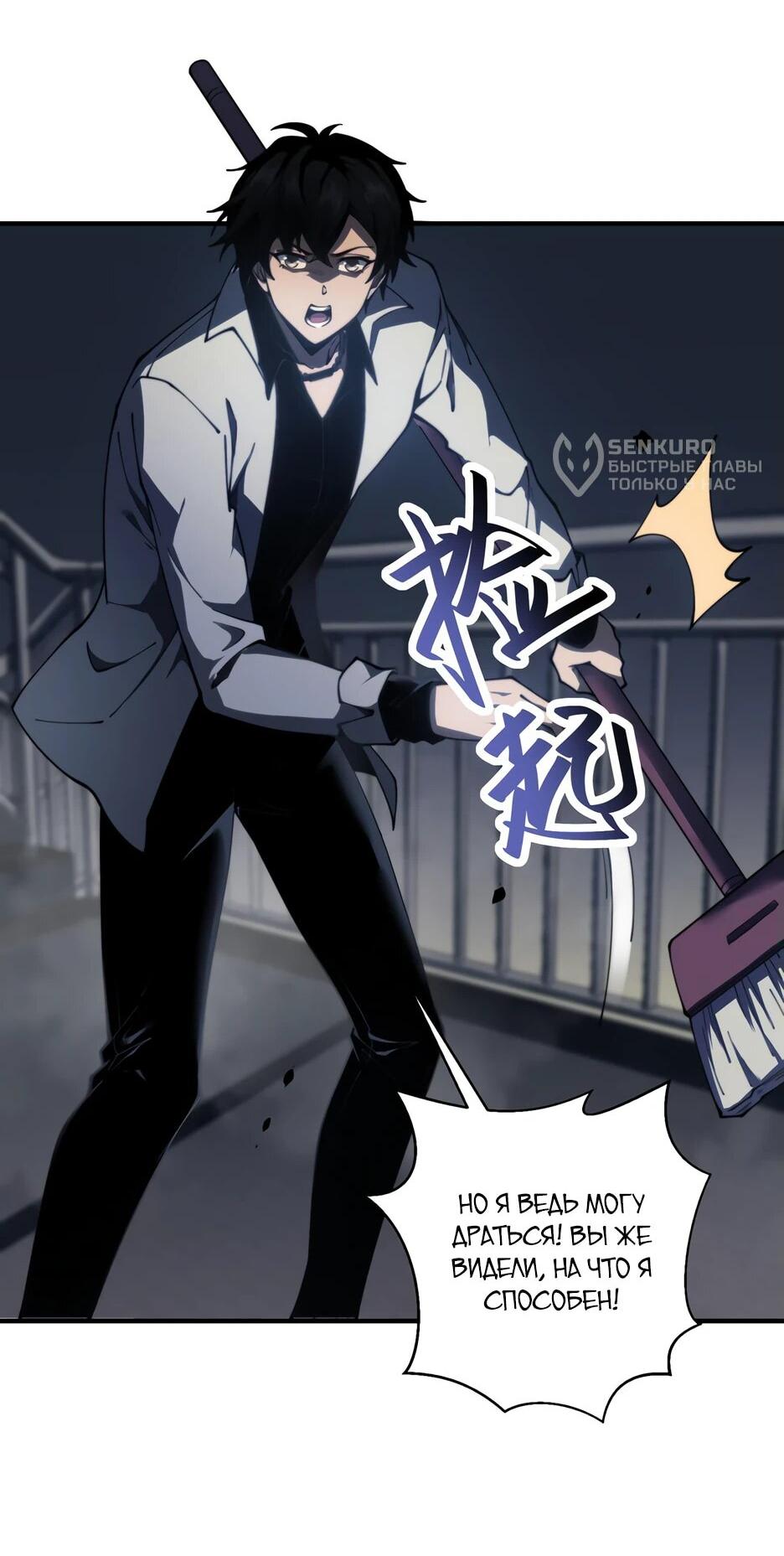 Манга Я поднимаю уровень, чтобы спасти мир! - Глава 13 Страница 8