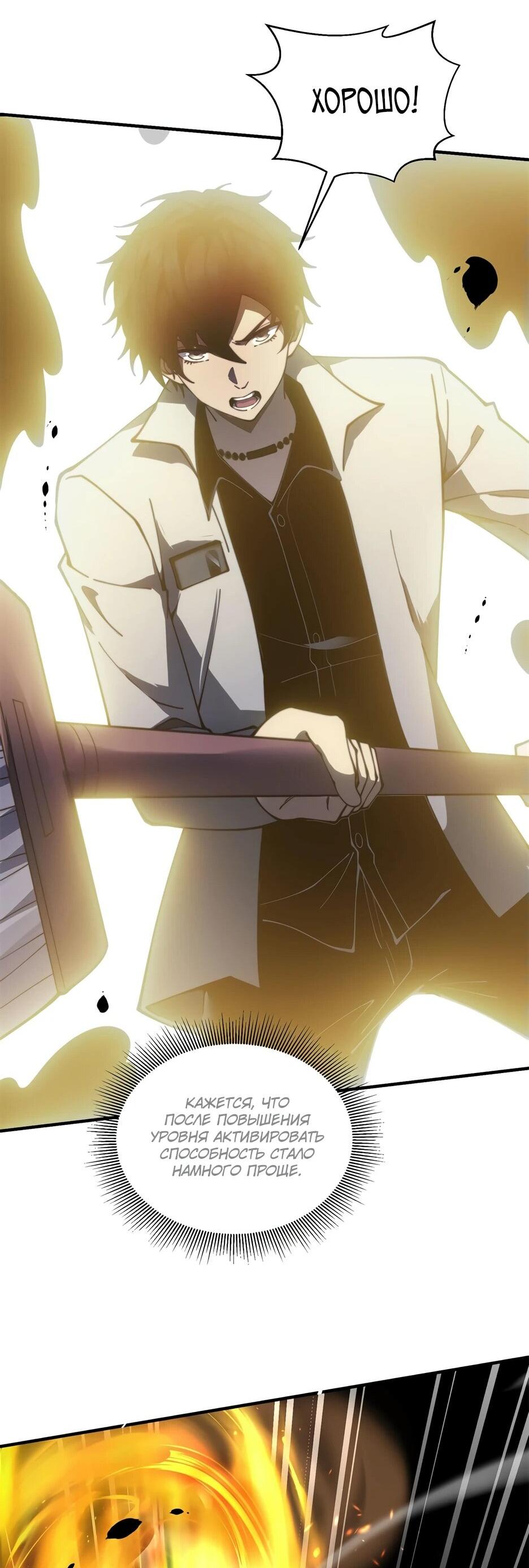 Манга Я поднимаю уровень, чтобы спасти мир! - Глава 13 Страница 28