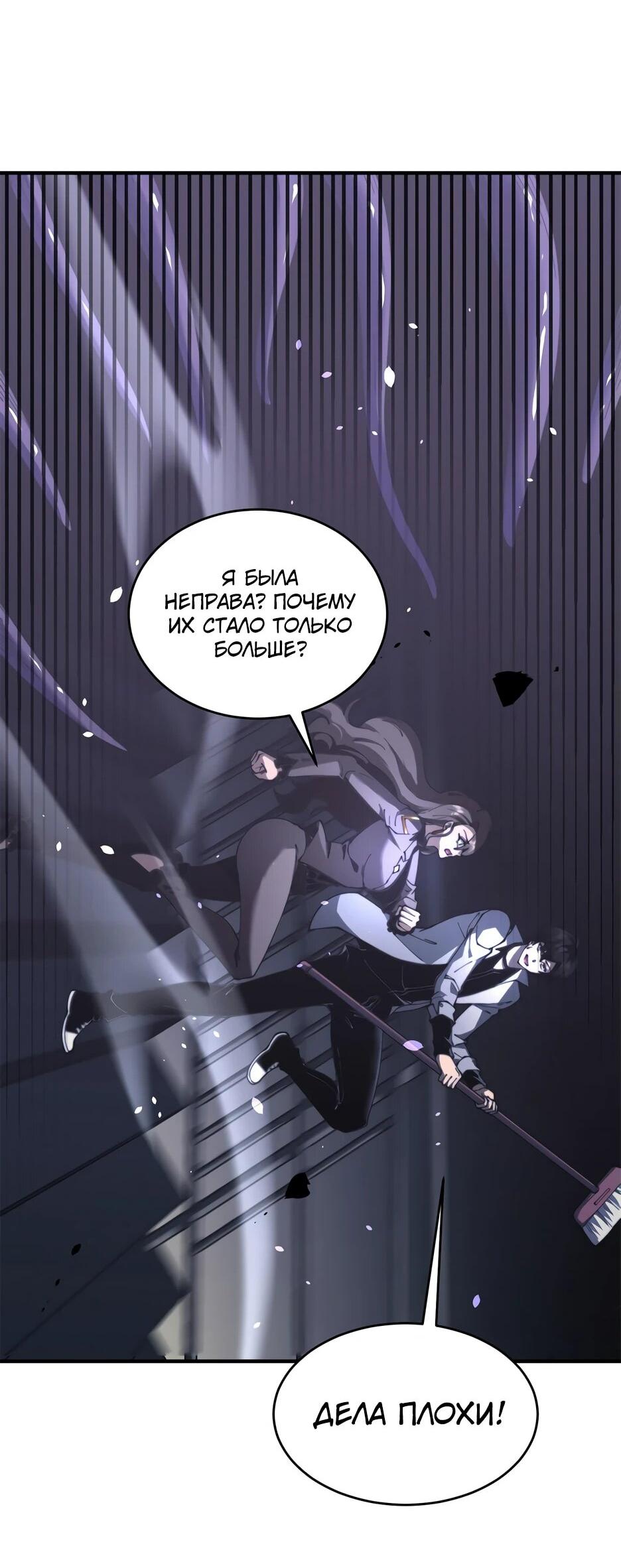 Манга Я поднимаю уровень, чтобы спасти мир! - Глава 13 Страница 43