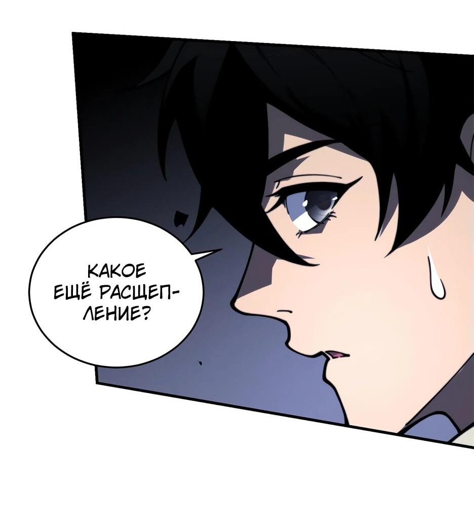 Манга Я поднимаю уровень, чтобы спасти мир! - Глава 13 Страница 47