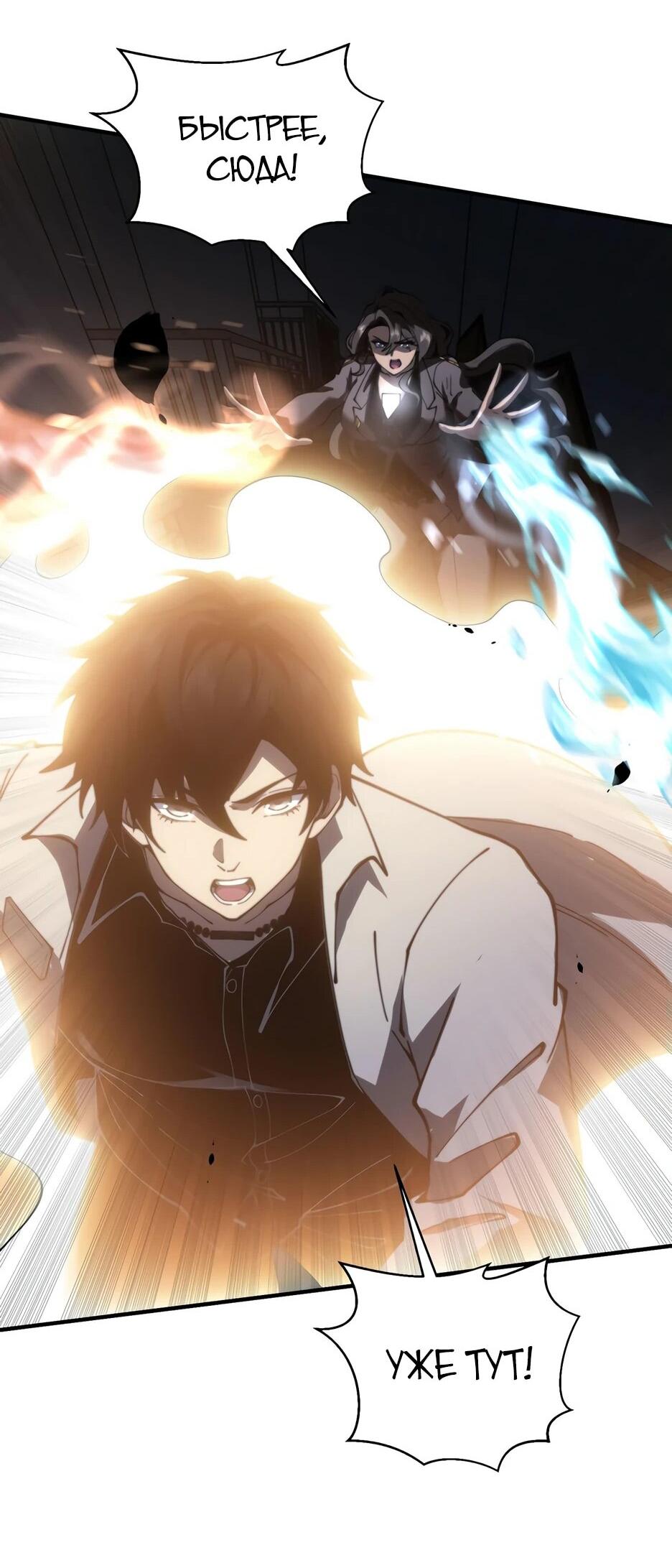 Манга Я поднимаю уровень, чтобы спасти мир! - Глава 13 Страница 31