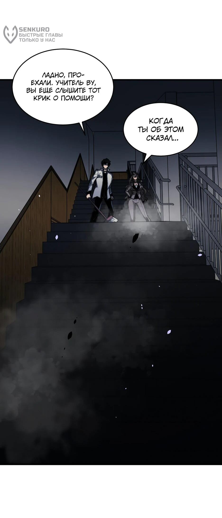 Манга Я поднимаю уровень, чтобы спасти мир! - Глава 13 Страница 52