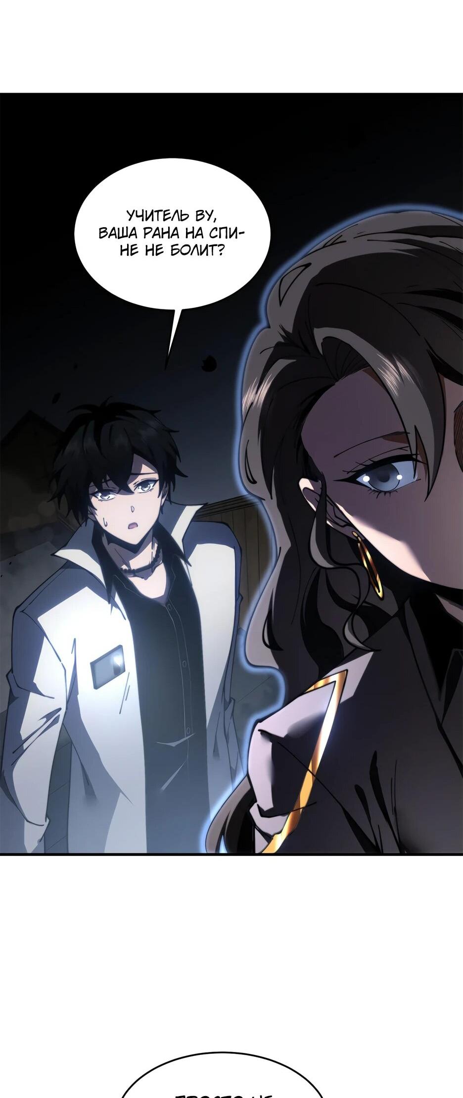 Манга Я поднимаю уровень, чтобы спасти мир! - Глава 13 Страница 14